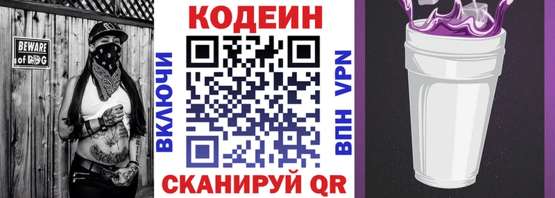 Купить Дивногорск Codein напиток Lean (лин)